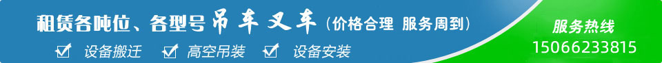 青岛吊车出租公司 青岛吊车出租公司